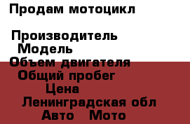 Продам мотоцикл Yamaha Road Star 1600 › Производитель ­ Yamaha › Модель ­ Road Star 1600 › Объем двигателя ­ 1 601 › Общий пробег ­ 17 450 › Цена ­ 295 000 - Ленинградская обл. Авто » Мото   